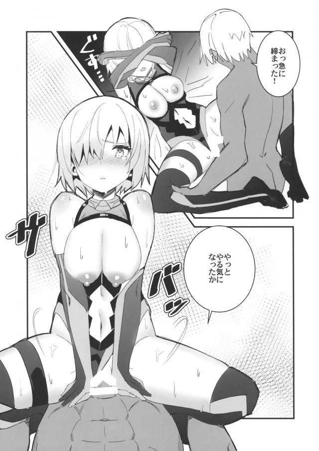 ヤリチンチャラ男に特殊令呪を使われ言いなりセックス！でマシュが堕ちる！ <> 018