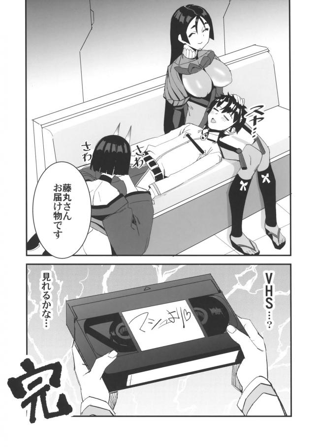 ヤリチンチャラ男に特殊令呪を使われ言いなりセックス！でマシュが堕ちる！ <> 028