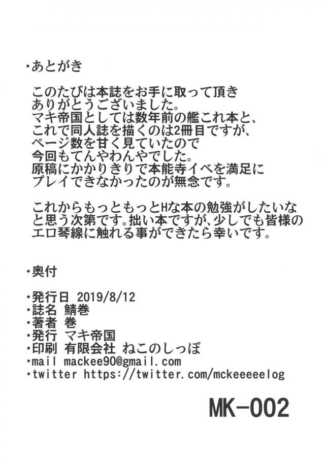 ヤリチンチャラ男に特殊令呪を使われ言いなりセックス！でマシュが堕ちる！ <> 029