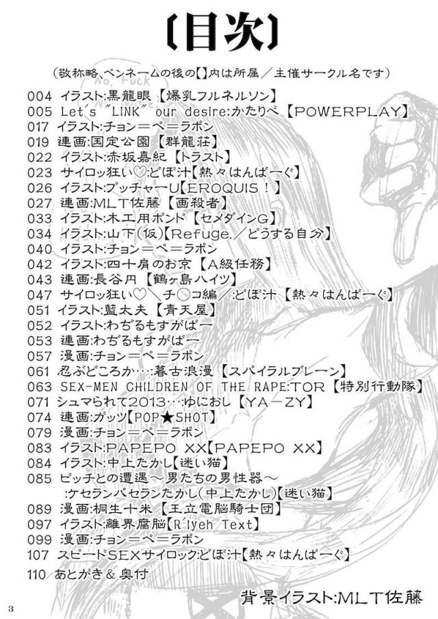 サイキックス合同111p <> 002