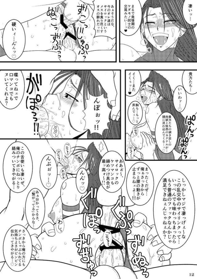サイキックス合同111p <> 011