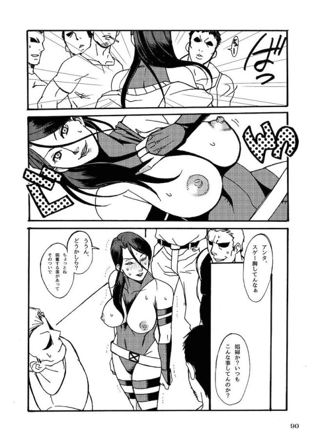 サイキックス合同111p <> 090