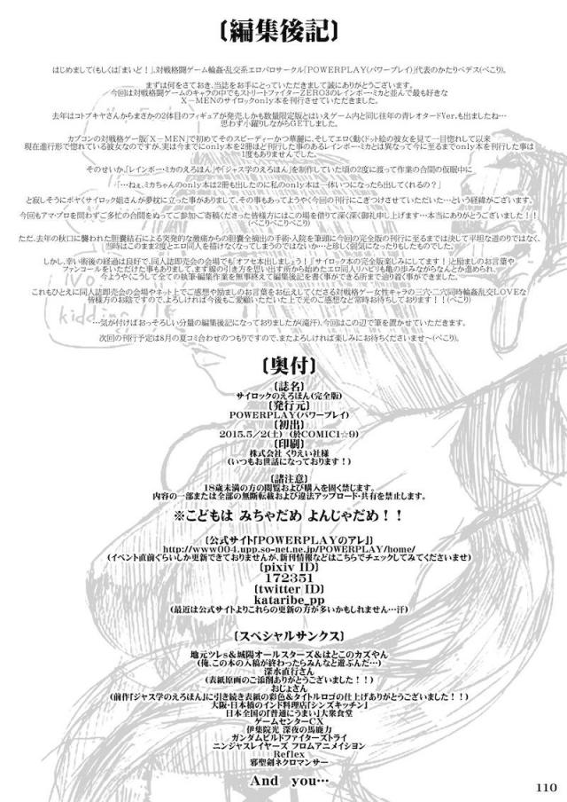 サイキックス合同111p <> 110