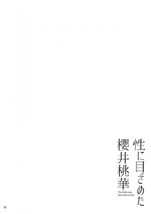 純粋無知な女子○学生アイドルを調教開発！腹ボゴオナホSEXでイクッドM覚醒！ <> 003
