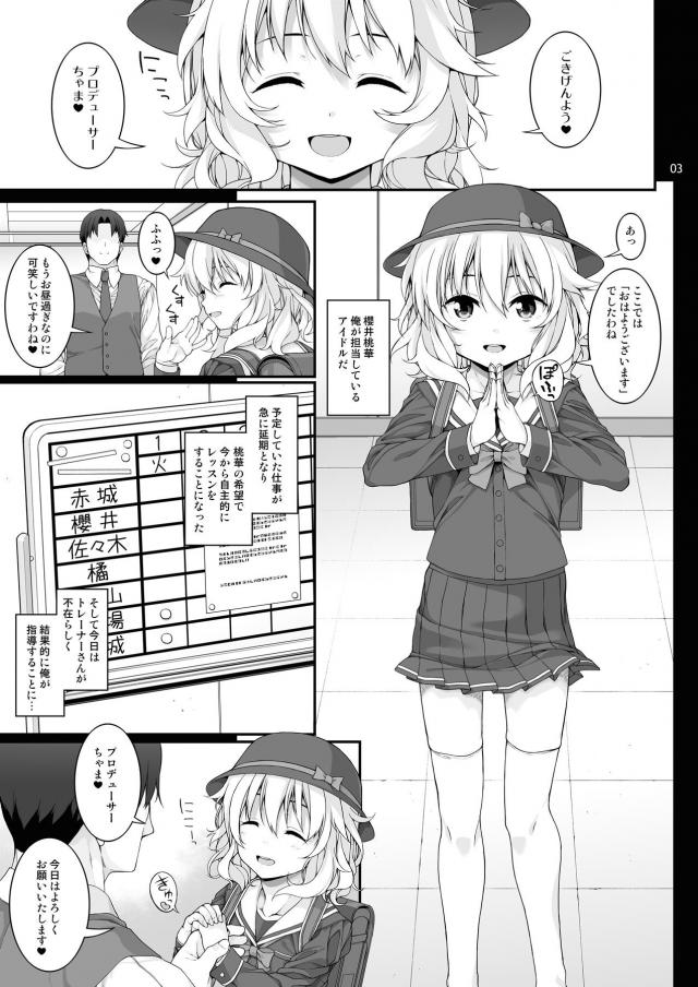 純粋無知な女子○学生アイドルを調教開発！腹ボゴオナホSEXでイクッドM覚醒！ <> 004