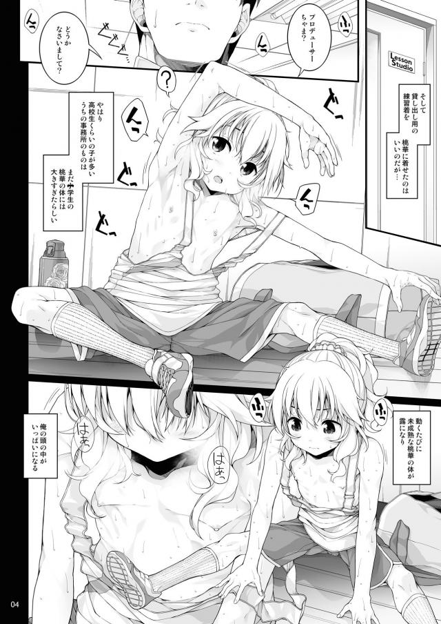 純粋無知な女子○学生アイドルを調教開発！腹ボゴオナホSEXでイクッドM覚醒！ <> 005