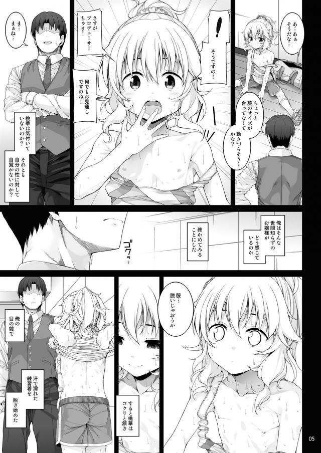 純粋無知な女子○学生アイドルを調教開発！腹ボゴオナホSEXでイクッドM覚醒！ <> 006