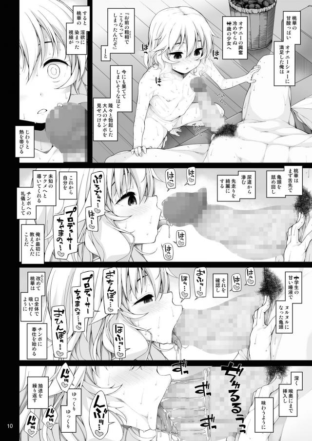 純粋無知な女子○学生アイドルを調教開発！腹ボゴオナホSEXでイクッドM覚醒！ <> 011