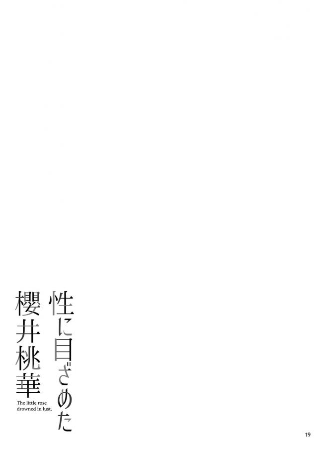 純粋無知な女子○学生アイドルを調教開発！腹ボゴオナホSEXでイクッドM覚醒！ <> 020