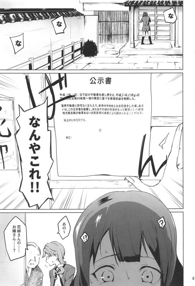 借金返済パパ活デビュー！恐いおじさんにお仕置きされちゃう！ <> 002