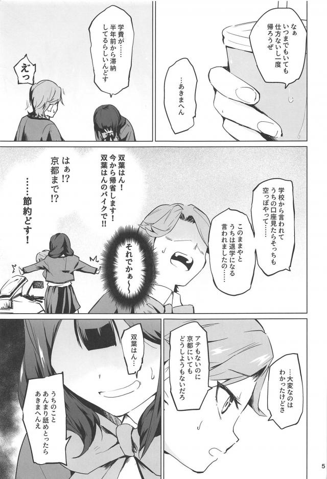 借金返済パパ活デビュー！恐いおじさんにお仕置きされちゃう！ <> 004