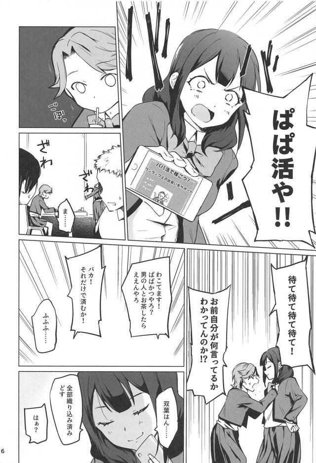 借金返済パパ活デビュー！恐いおじさんにお仕置きされちゃう！ <> 005