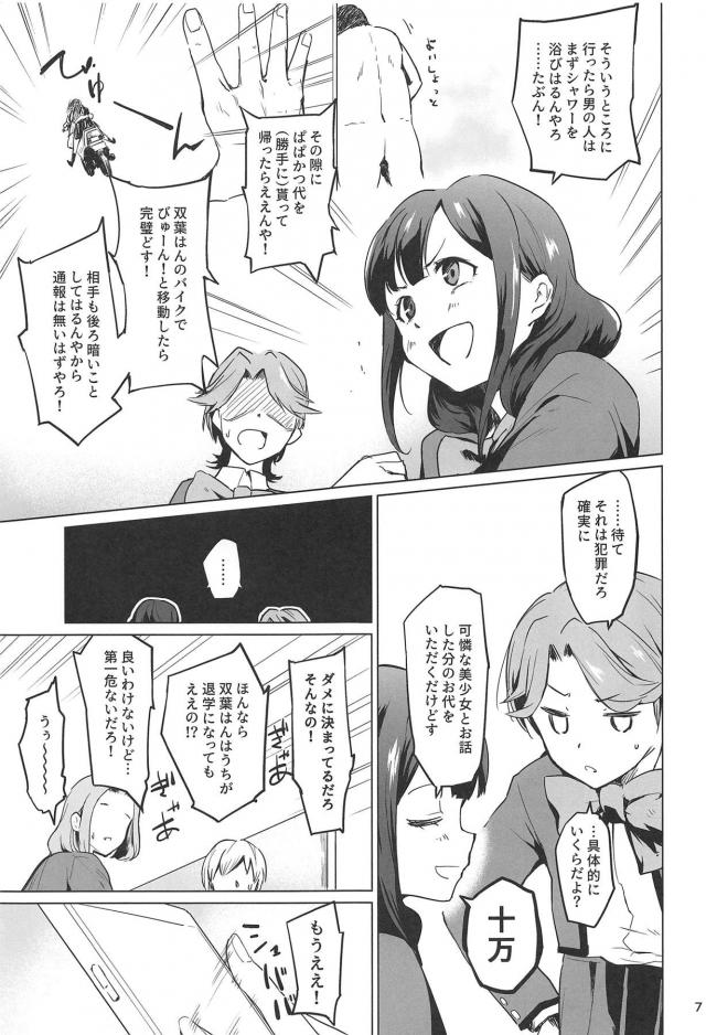 借金返済パパ活デビュー！恐いおじさんにお仕置きされちゃう！ <> 006