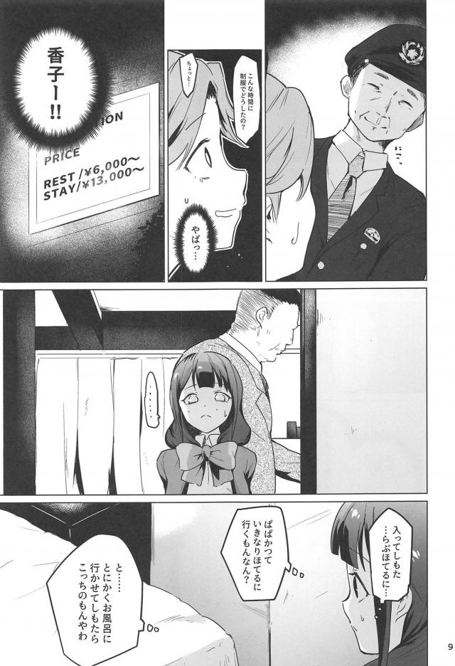 借金返済パパ活デビュー！恐いおじさんにお仕置きされちゃう！ <> 008