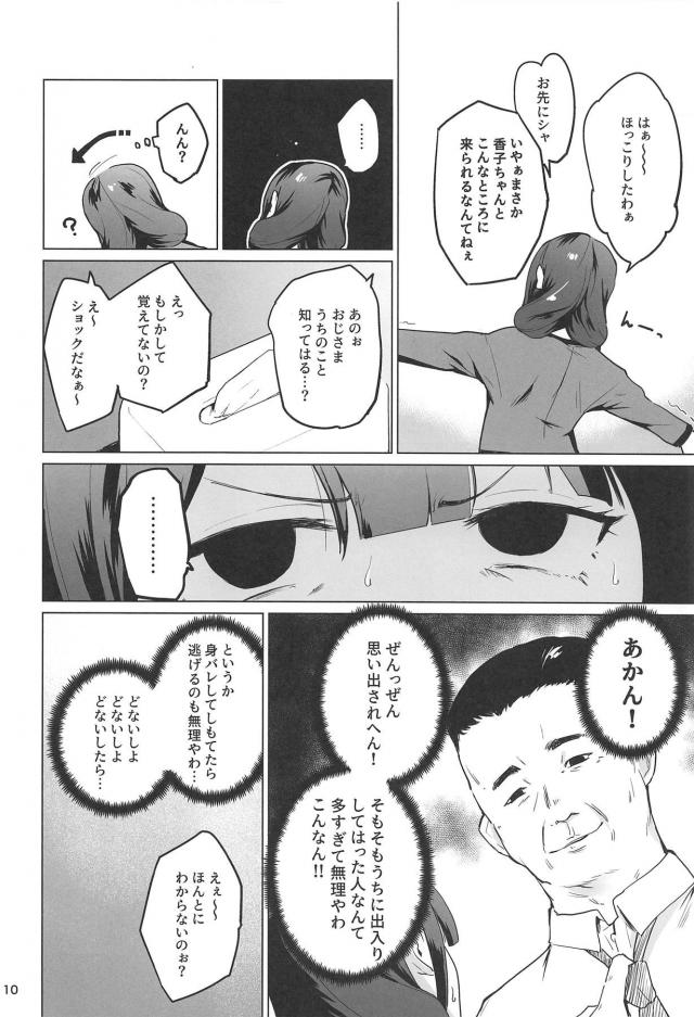 借金返済パパ活デビュー！恐いおじさんにお仕置きされちゃう！ <> 009