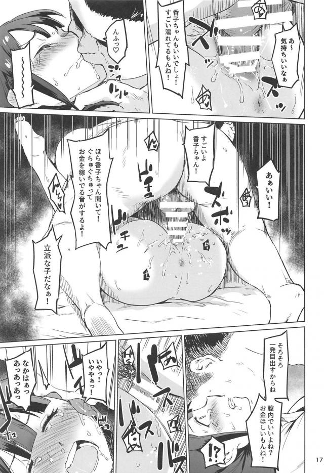 借金返済パパ活デビュー！恐いおじさんにお仕置きされちゃう！ <> 016