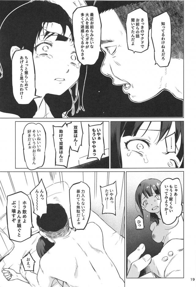 借金返済パパ活デビュー！恐いおじさんにお仕置きされちゃう！ <> 018