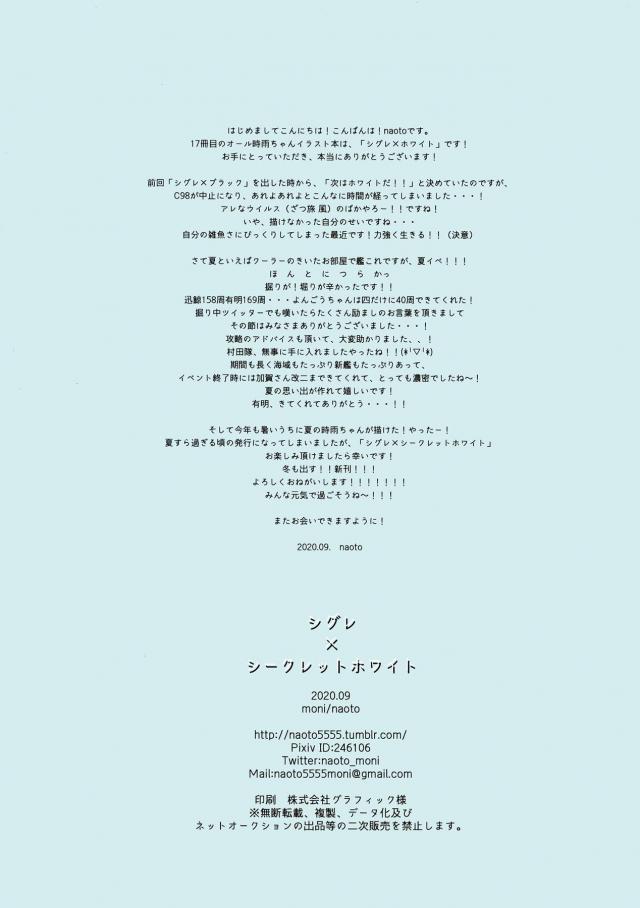 「時雨×白」フルカラー微エロイラスト集 <> 019