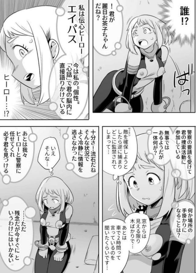 拉致監禁！イキ地獄陵辱！心も体もイキ壊すッ！ <> 017
