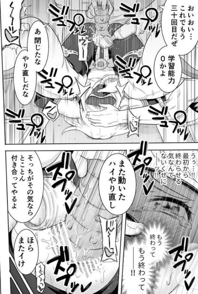 拉致監禁！イキ地獄陵辱！心も体もイキ壊すッ！ <> 024