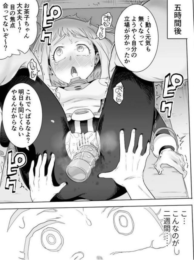 拉致監禁！イキ地獄陵辱！心も体もイキ壊すッ！ <> 025