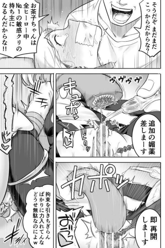 拉致監禁！イキ地獄陵辱！心も体もイキ壊すッ！ <> 028