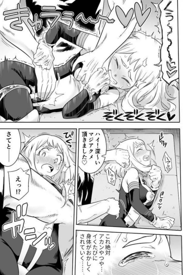 拉致監禁！イキ地獄陵辱！心も体もイキ壊すッ！ <> 032