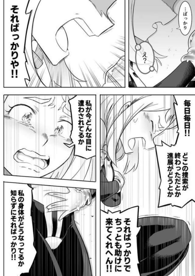 拉致監禁！イキ地獄陵辱！心も体もイキ壊すッ！ <> 036