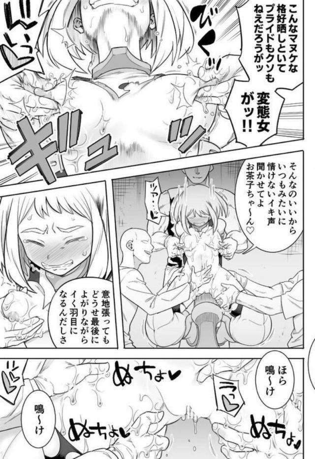 拉致監禁！イキ地獄陵辱！心も体もイキ壊すッ！ <> 041