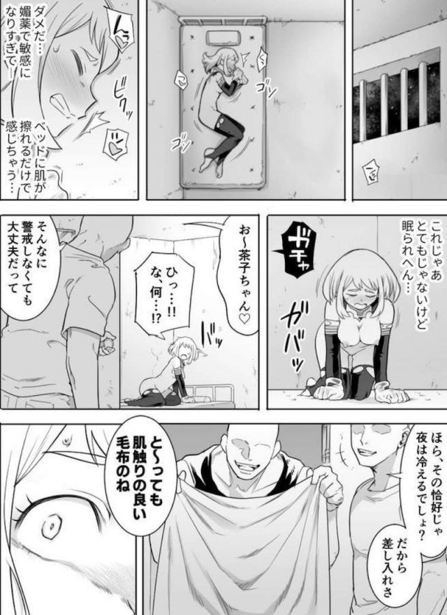 拉致監禁！イキ地獄陵辱！心も体もイキ壊すッ！ <> 043