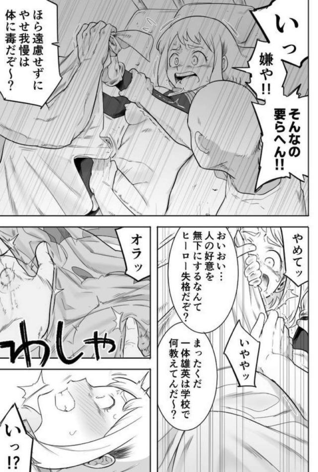 拉致監禁！イキ地獄陵辱！心も体もイキ壊すッ！ <> 044