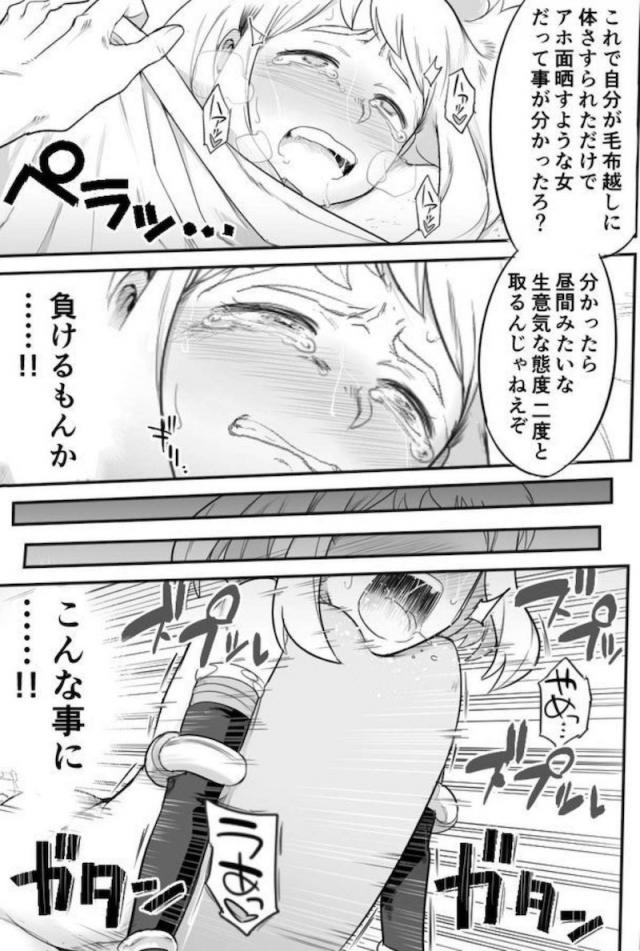 拉致監禁！イキ地獄陵辱！心も体もイキ壊すッ！ <> 047