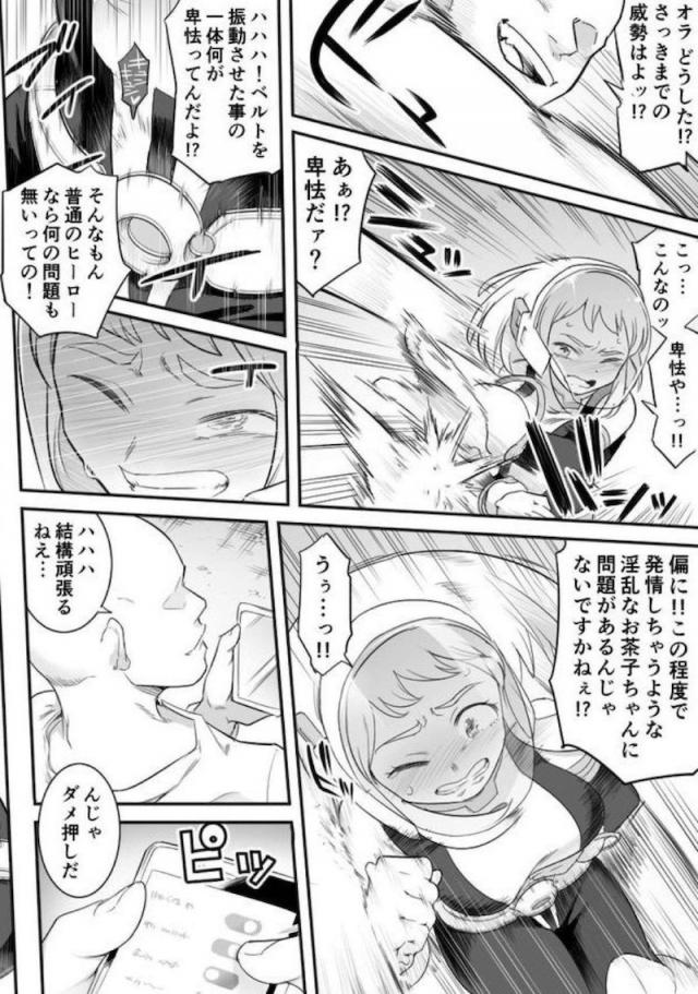 拉致監禁！イキ地獄陵辱！心も体もイキ壊すッ！ <> 056