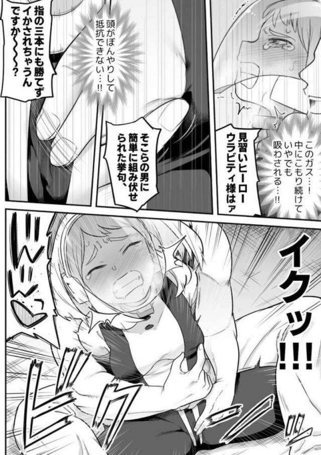 拉致監禁！イキ地獄陵辱！心も体もイキ壊すッ！ <> 062