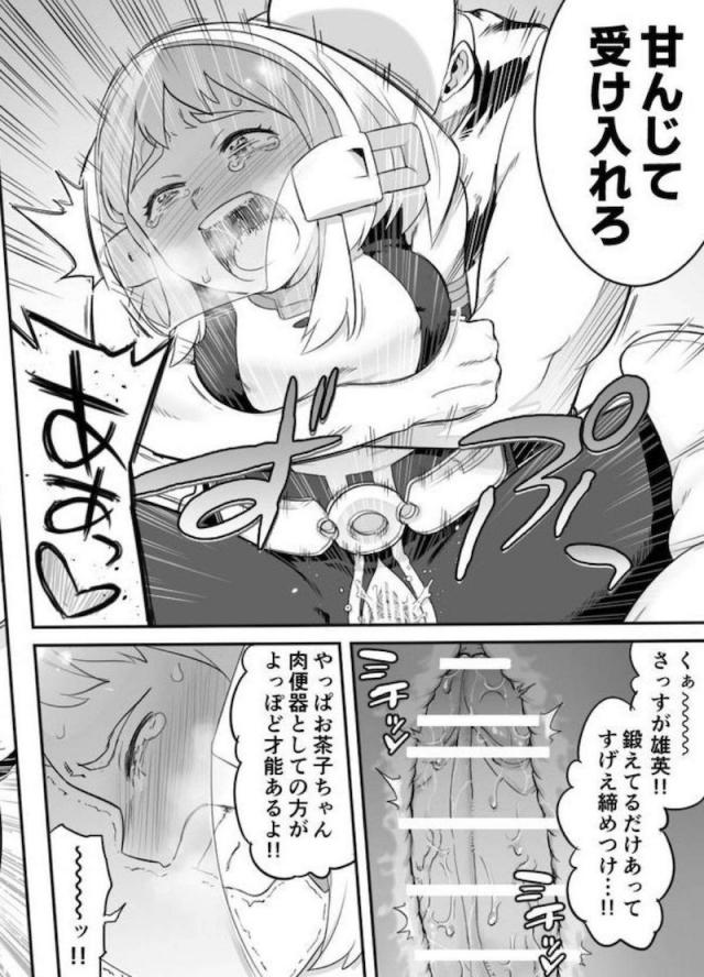 拉致監禁！イキ地獄陵辱！心も体もイキ壊すッ！ <> 064