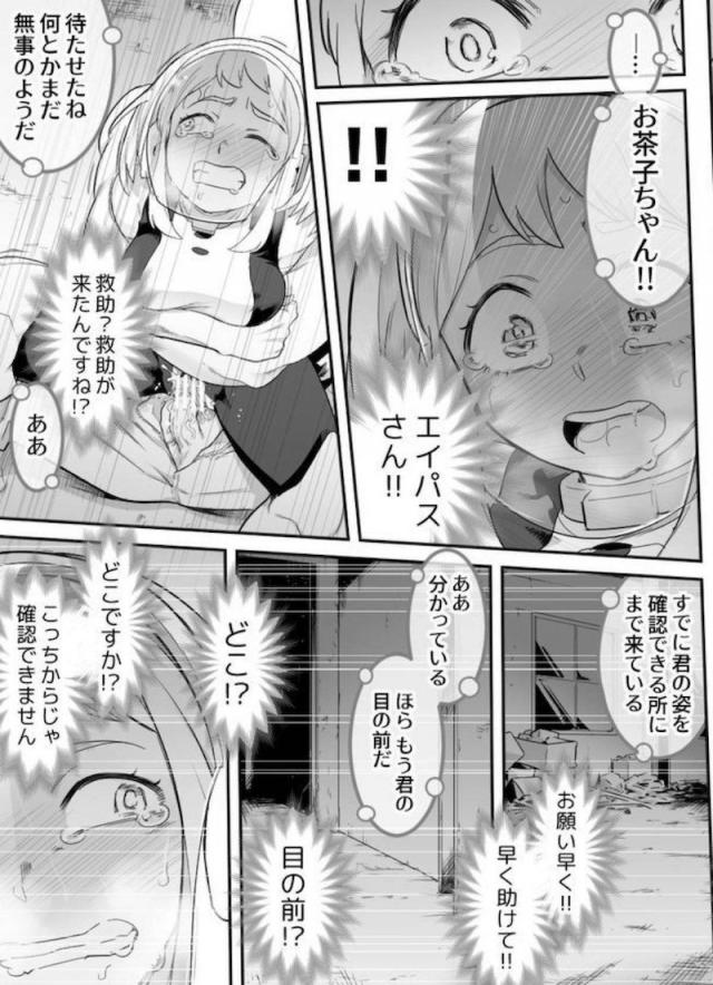 拉致監禁！イキ地獄陵辱！心も体もイキ壊すッ！ <> 067