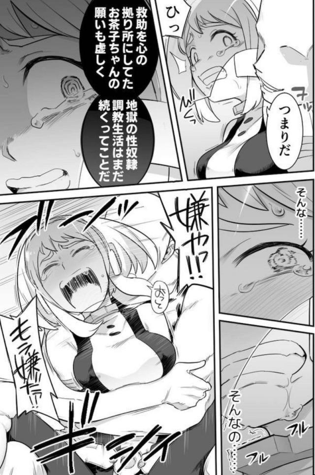 拉致監禁！イキ地獄陵辱！心も体もイキ壊すッ！ <> 071