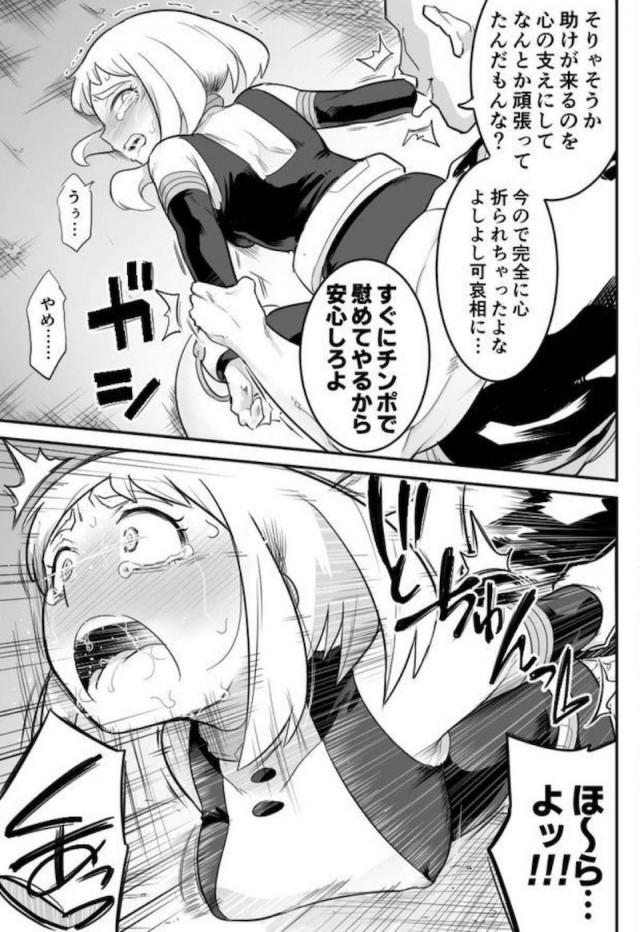 拉致監禁！イキ地獄陵辱！心も体もイキ壊すッ！ <> 073
