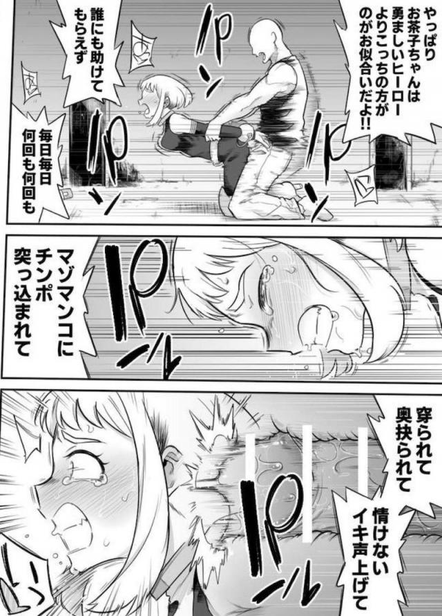 拉致監禁！イキ地獄陵辱！心も体もイキ壊すッ！ <> 074
