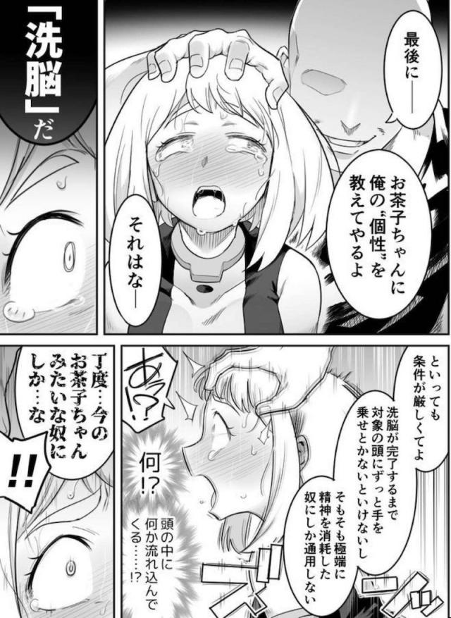 拉致監禁！イキ地獄陵辱！心も体もイキ壊すッ！ <> 081