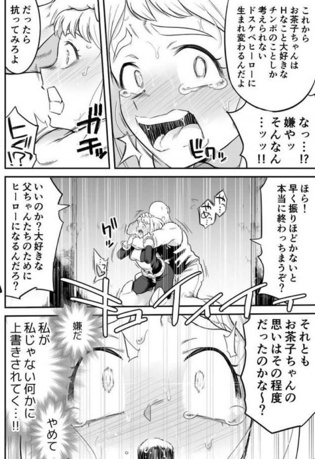 拉致監禁！イキ地獄陵辱！心も体もイキ壊すッ！ <> 082