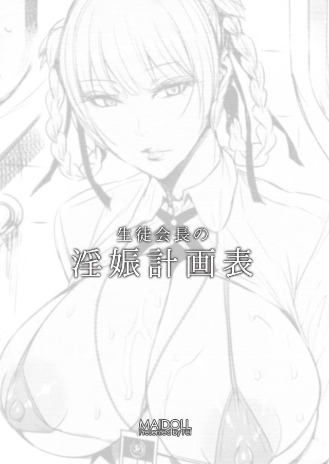 黒ストむちむち肉便器生徒会長 <> 006