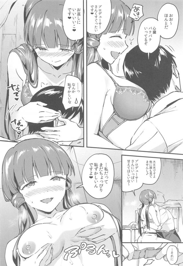 私のおまんこの中いっぱいずぼずぼして欲しいな♡ <> 009