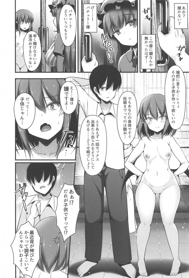 ロリ巨乳化したレミリアと淫紋中出し子作り <> 005