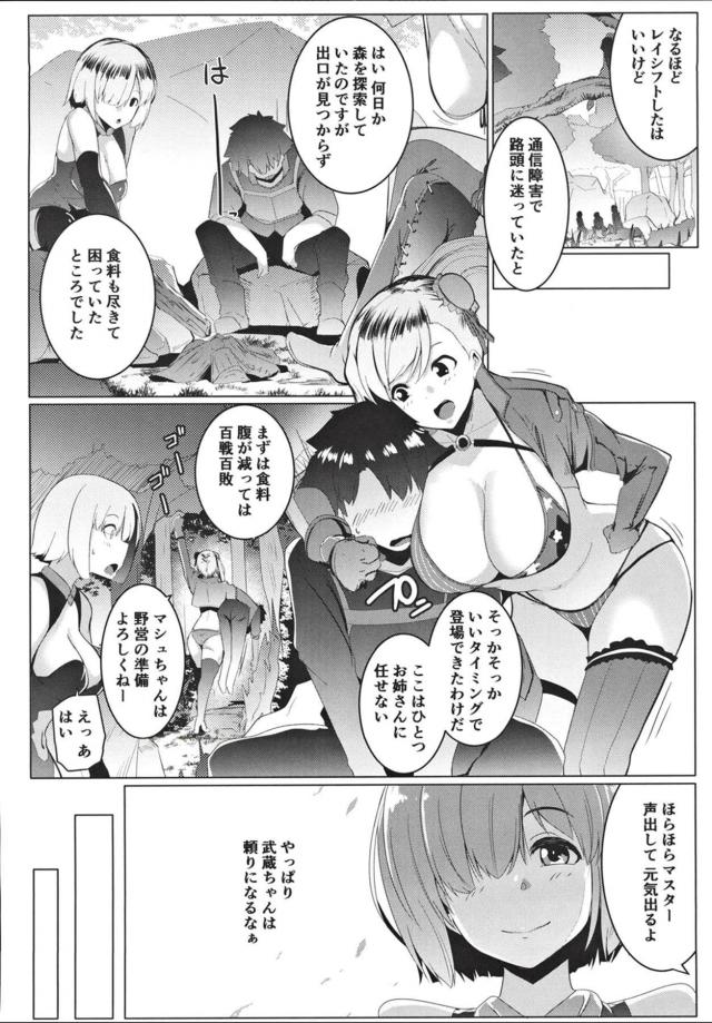 痴女すぎる武蔵ちゃんとセックス漬け。 <> 004