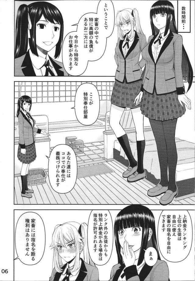 蛇喰夢子の特別ご奉仕(ソープ) <> 005