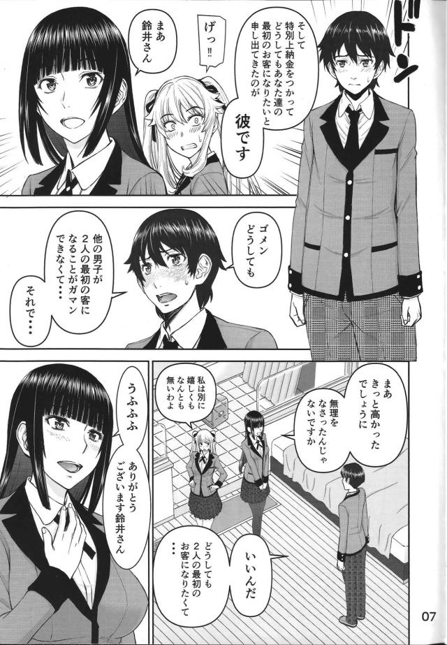 蛇喰夢子の特別ご奉仕(ソープ) <> 006