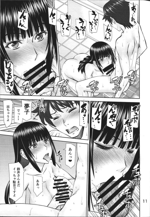 蛇喰夢子の特別ご奉仕(ソープ) <> 010