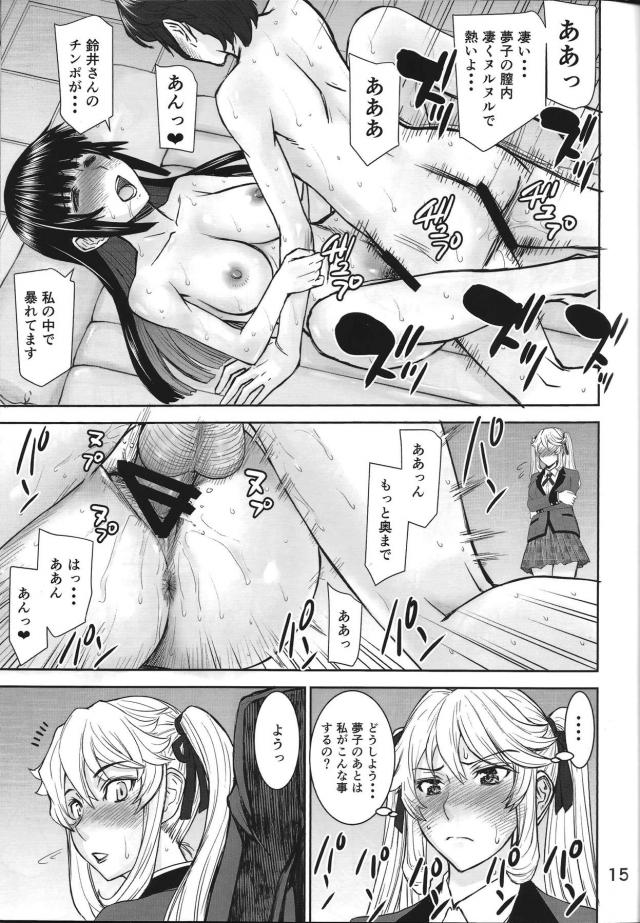 蛇喰夢子の特別ご奉仕(ソープ) <> 014