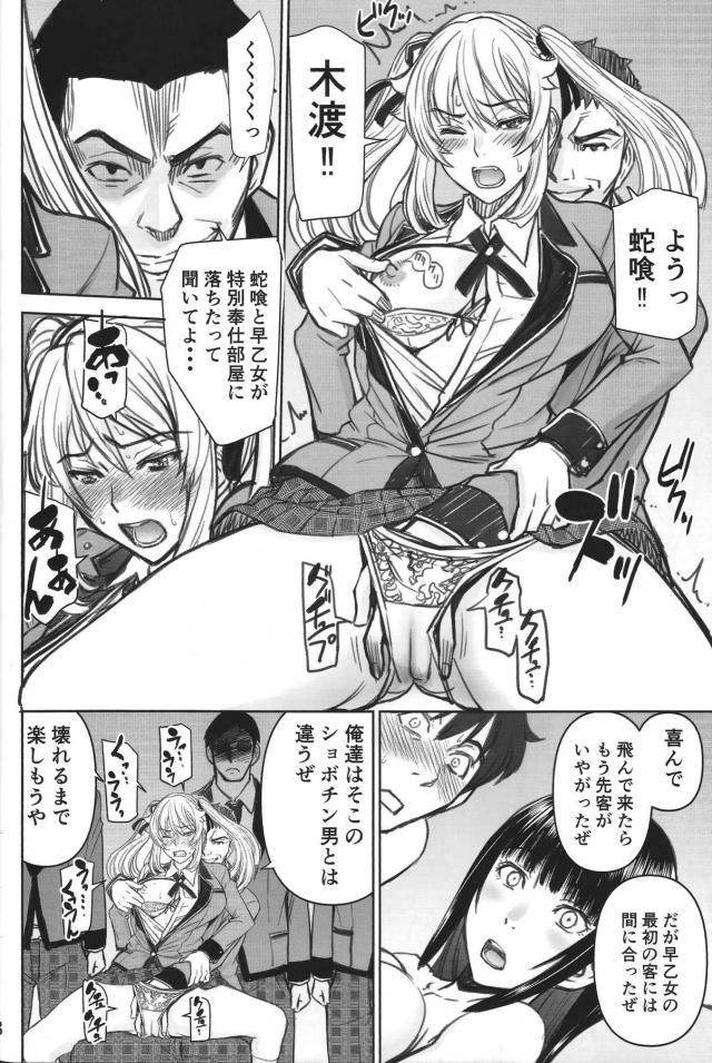 蛇喰夢子の特別ご奉仕(ソープ) <> 017